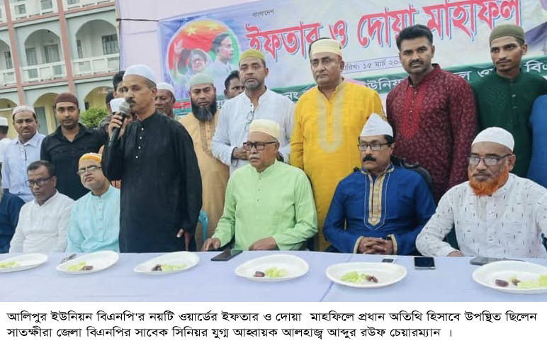 আলিপুর ইউনিয়ন বিএনপি'র ইফতার ও দোয়া মাহফিল